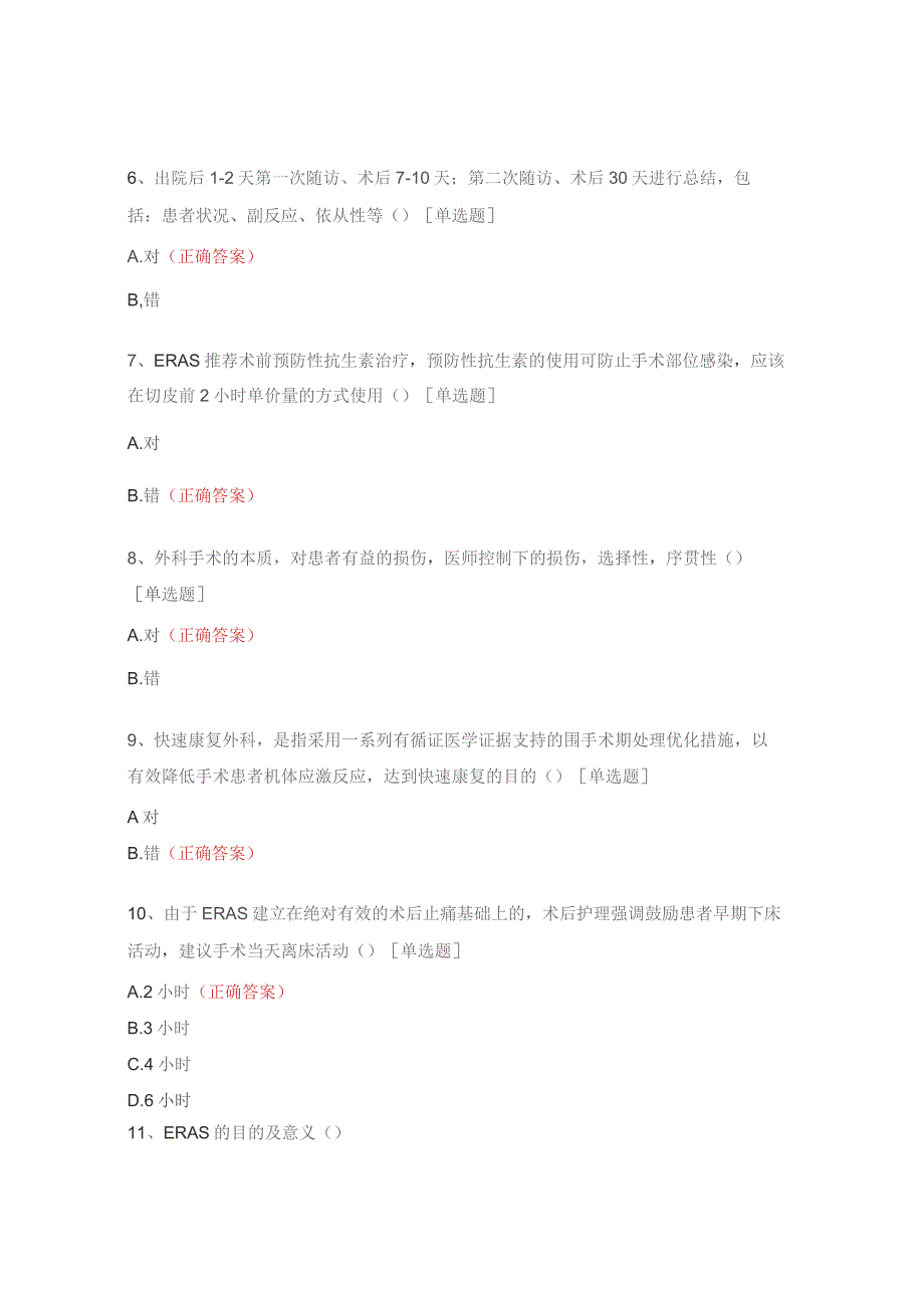 快速康复培训考试试题.docx_第2页