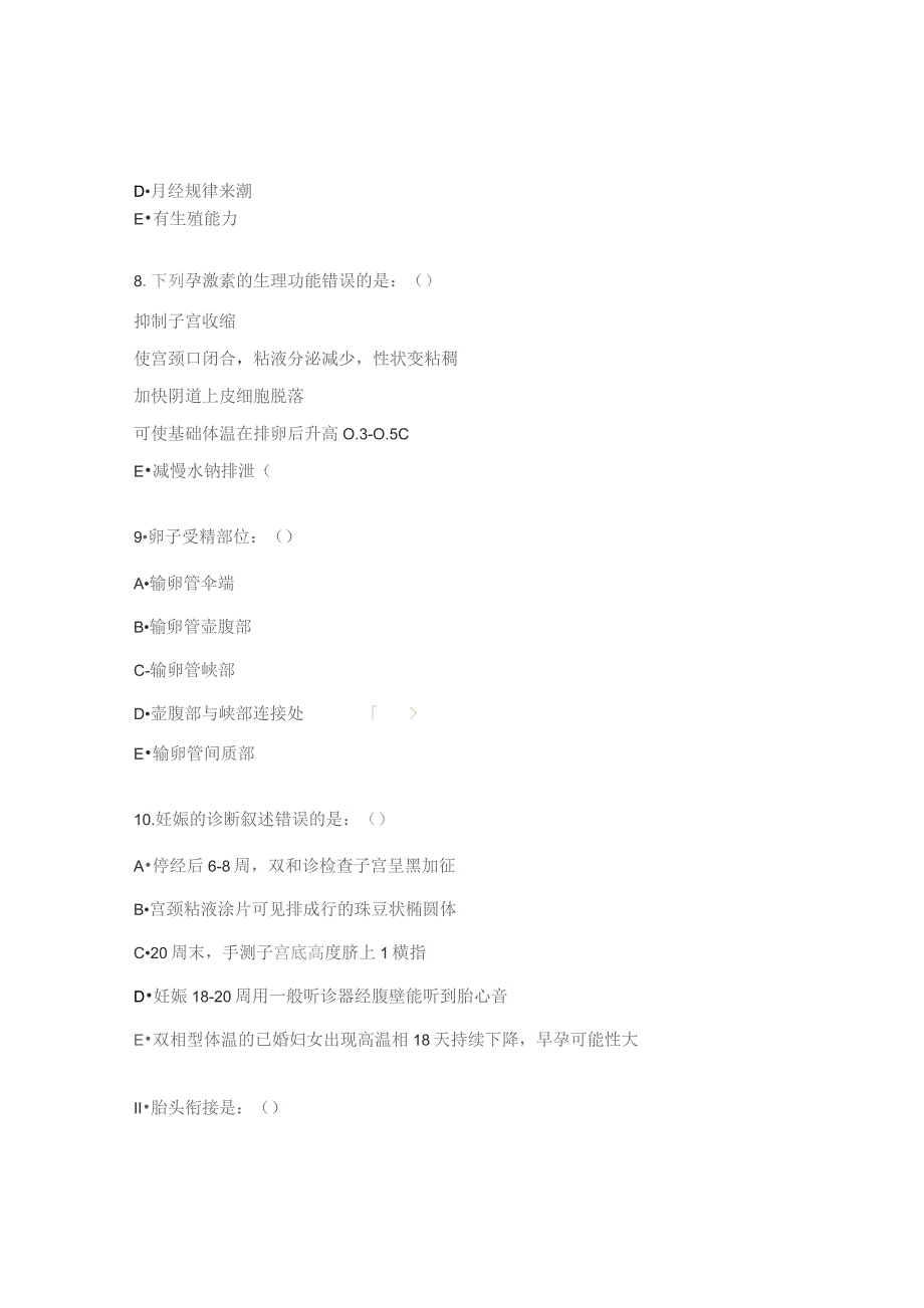 妇女保健部业务学习培训考试试题1.docx_第3页