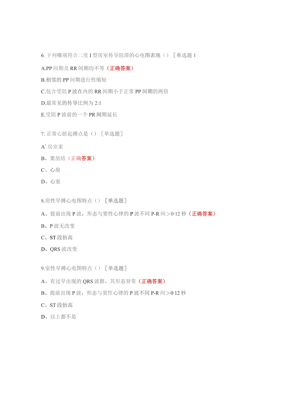 心电图相关考核试题及答案.docx_第2页