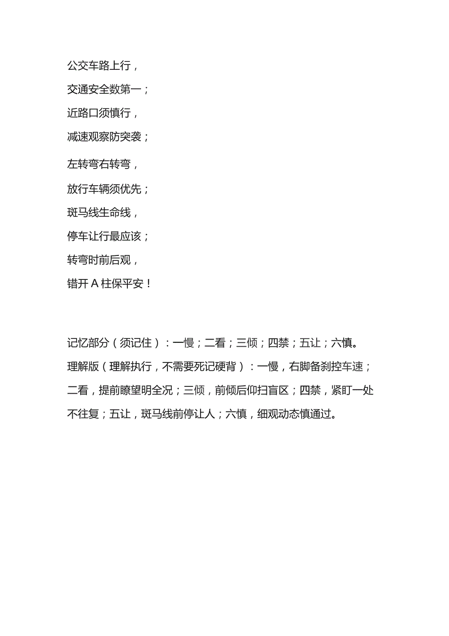 路口规范行车口诀.docx_第1页