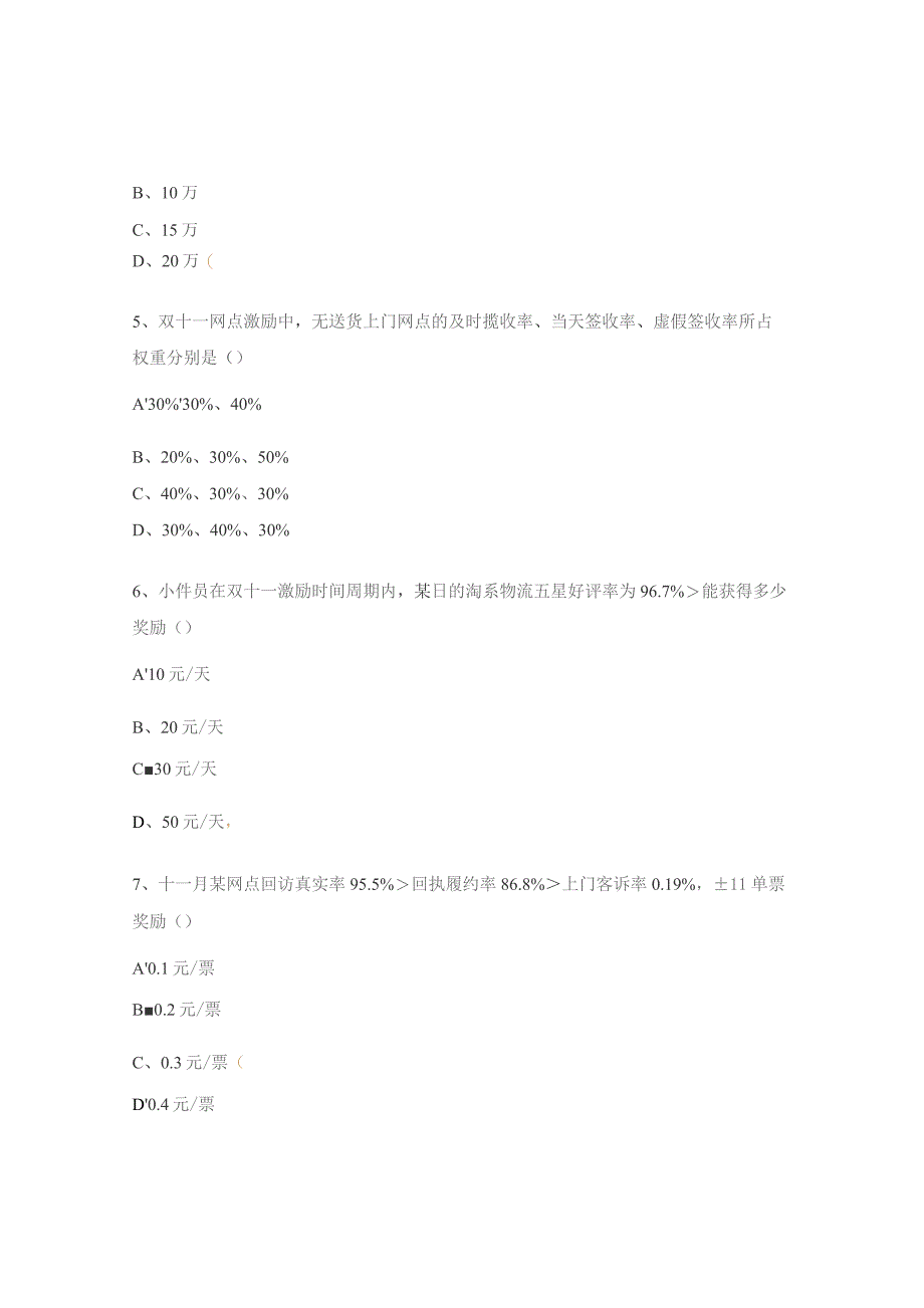 双十一高峰规则测试题.docx_第2页