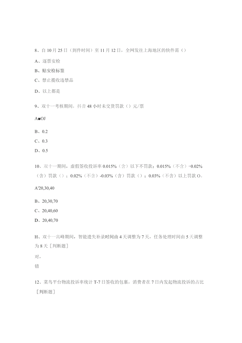 双十一高峰规则测试题.docx_第3页