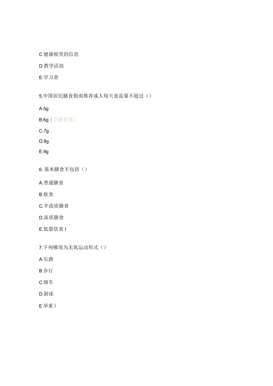 腹部放疗病区三基三严试题.docx_第3页