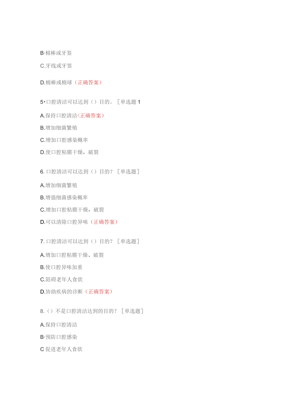 口腔护理章节题及答案.docx_第2页