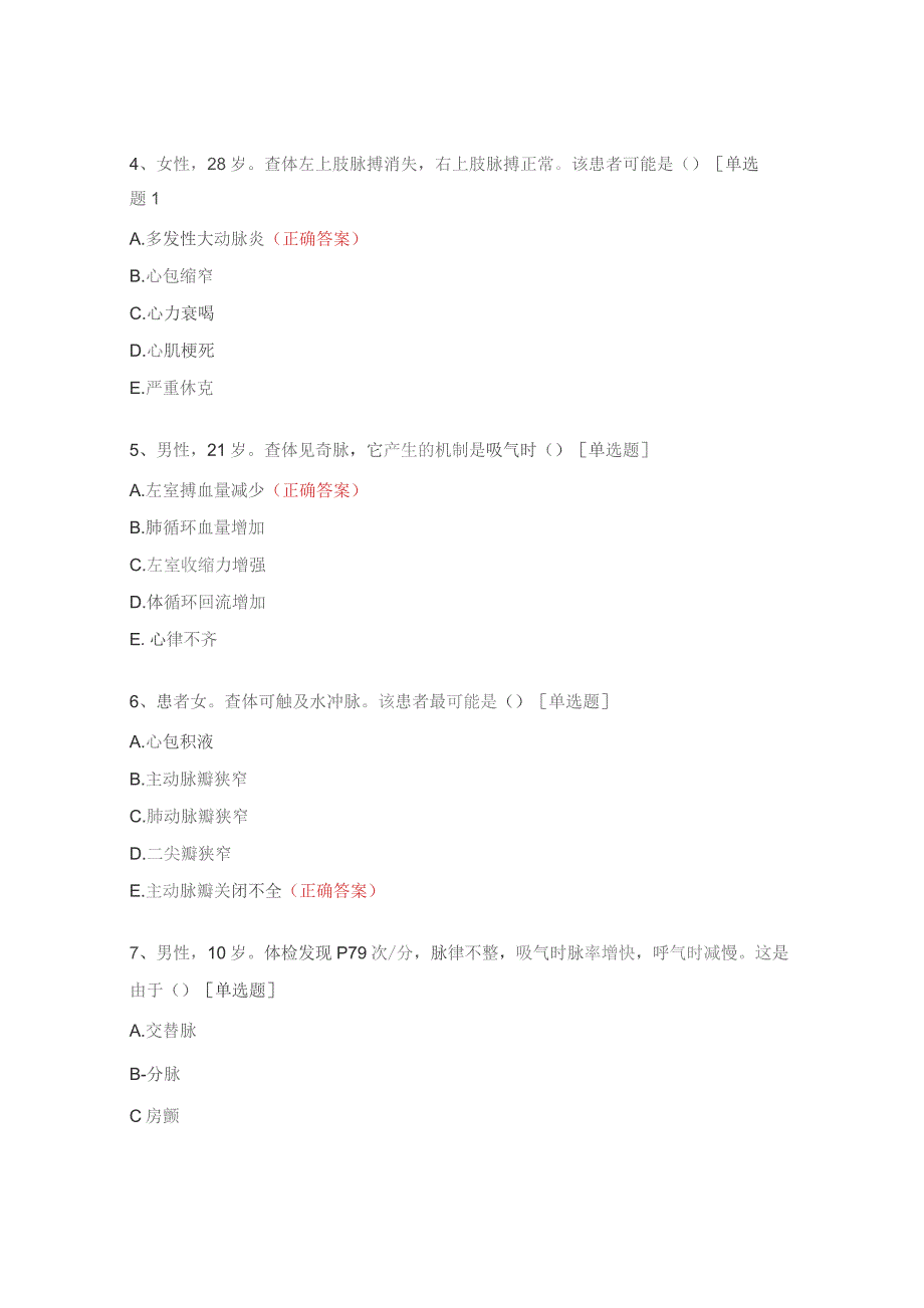 心电图知识试题及答案.docx_第2页