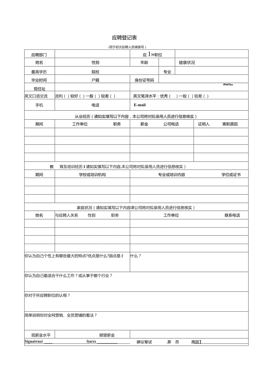 公司应聘登记表.docx_第1页