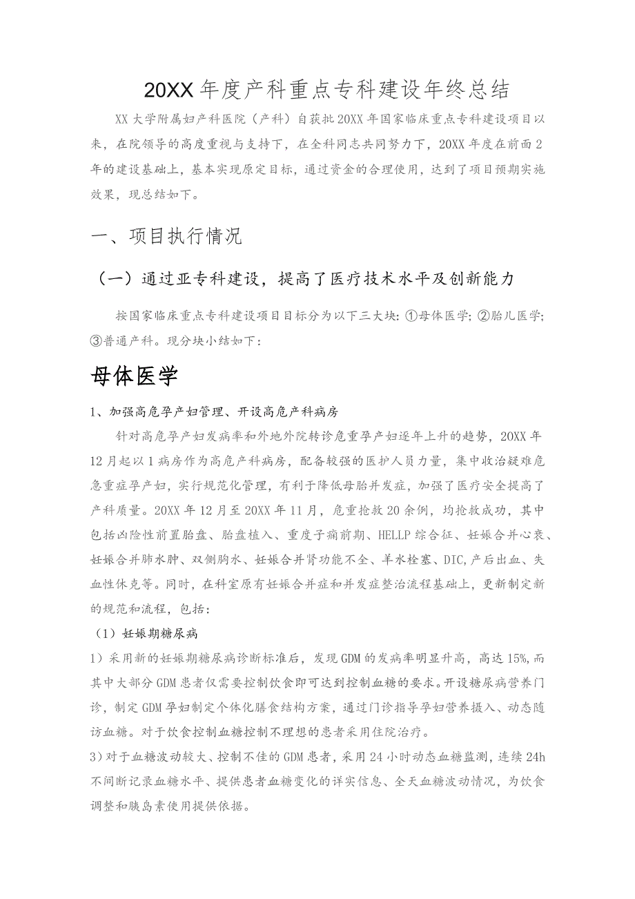 产科重点专科年度总结.docx_第1页