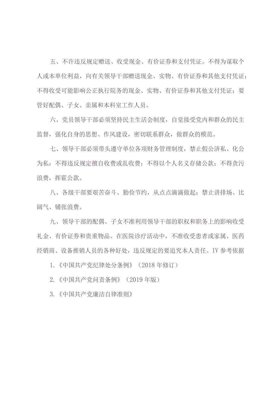 医院廉洁自律工作制度.docx_第2页