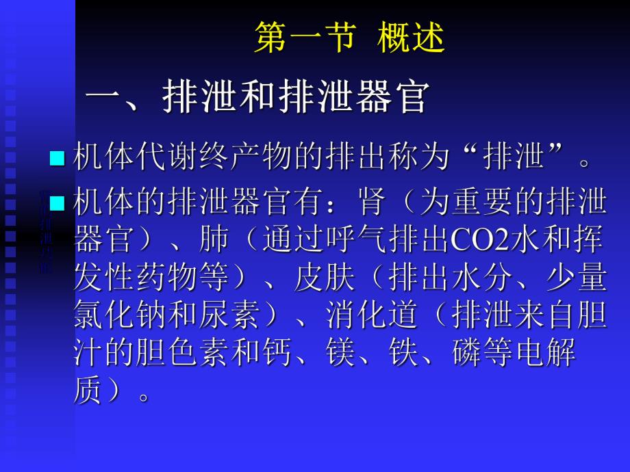 肾的排泄.ppt_第2页