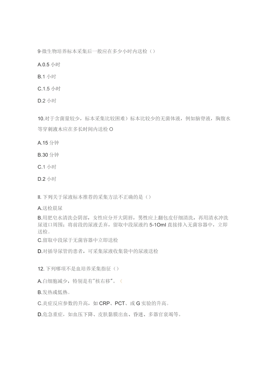 提高抗菌药物治疗前病原学送检率专题培训考核题（儿科）.docx_第3页