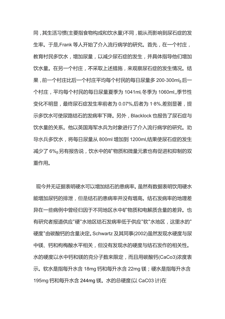 2023水的摄入与尿石症的发生.docx_第2页