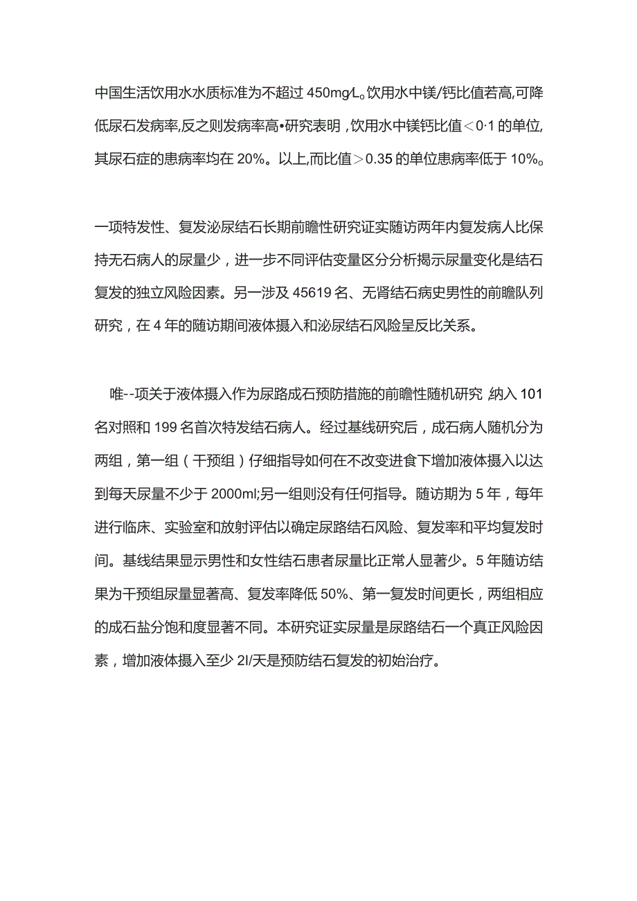 2023水的摄入与尿石症的发生.docx_第3页