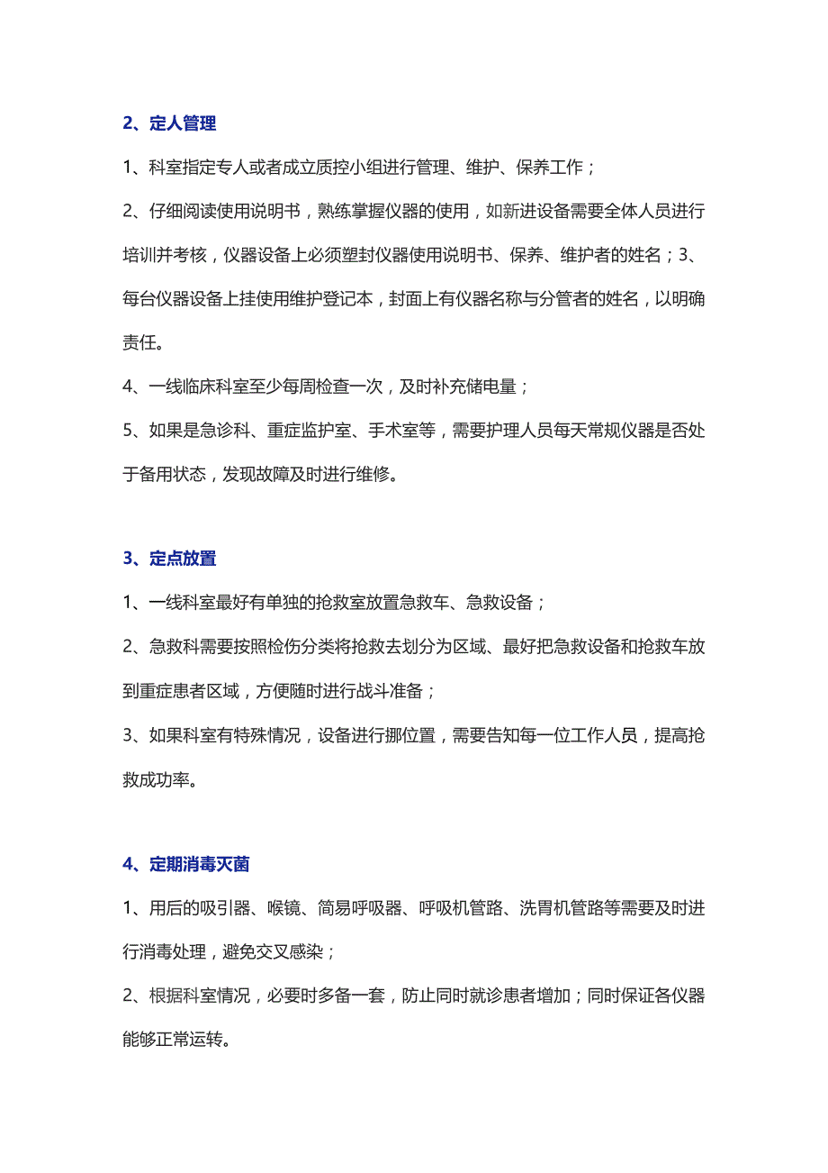 2023急救设备管理及急救药品作用.docx_第3页