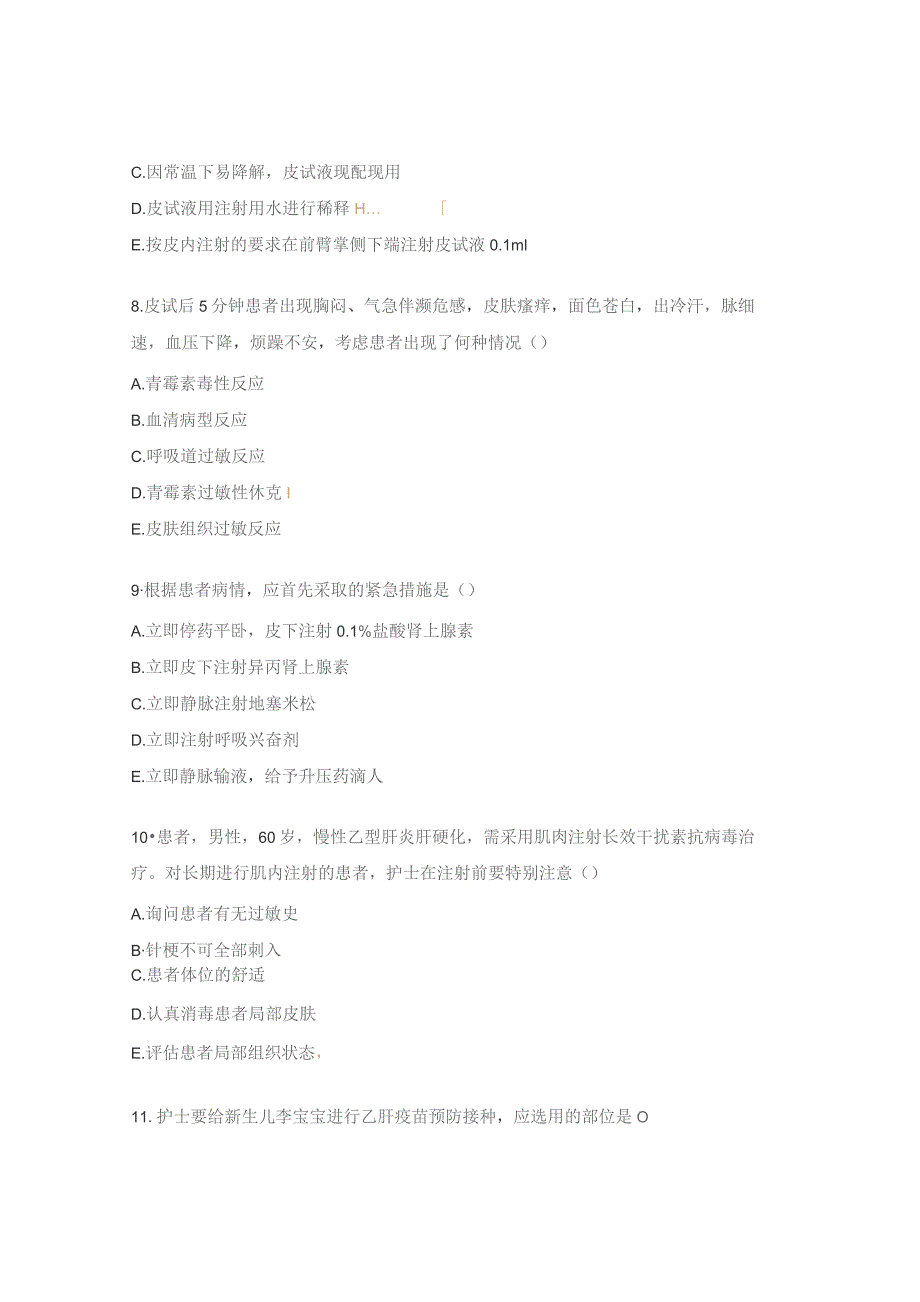 2023竞赛用药和输血试题（口服、雾化、皮试、注射、静脉输液、输血）.docx_第3页