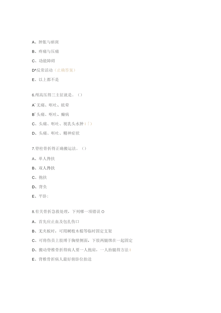 急诊科并发症理论试题.docx_第2页