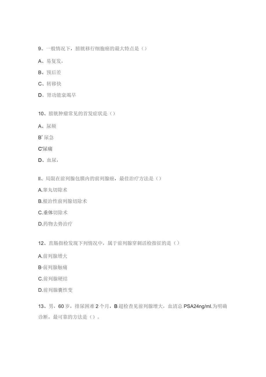 膀胱癌及前列腺癌试题.docx_第3页
