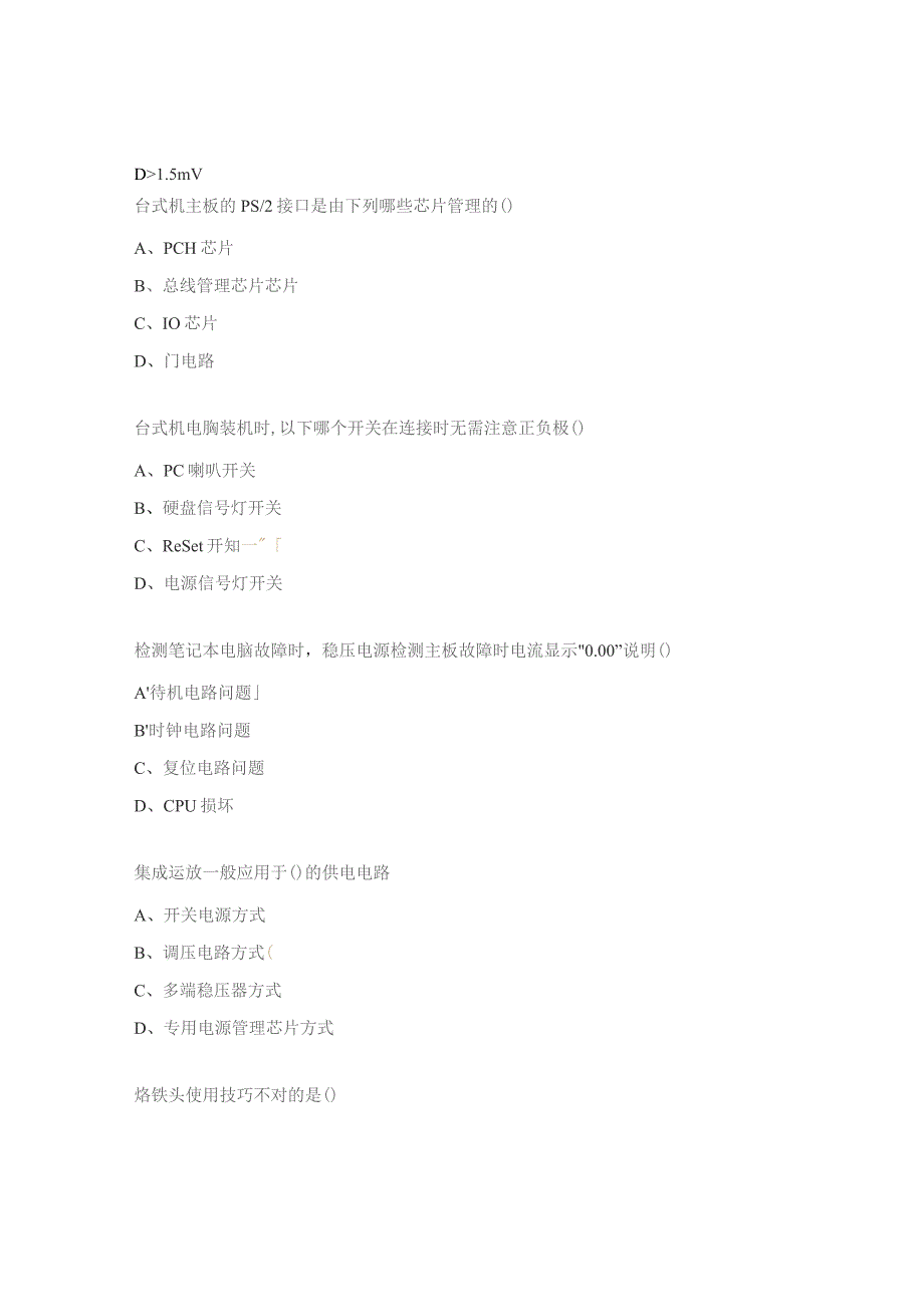 维修恢复题库.docx_第2页