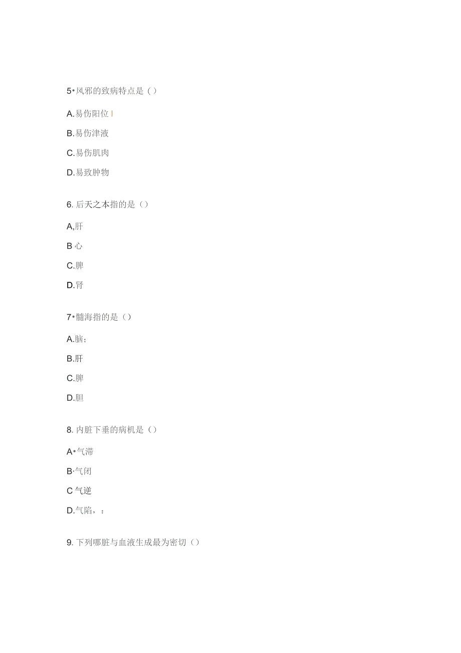 康复医学科2023-2024年度针灸推拿专业实习生出科考试题.docx_第2页