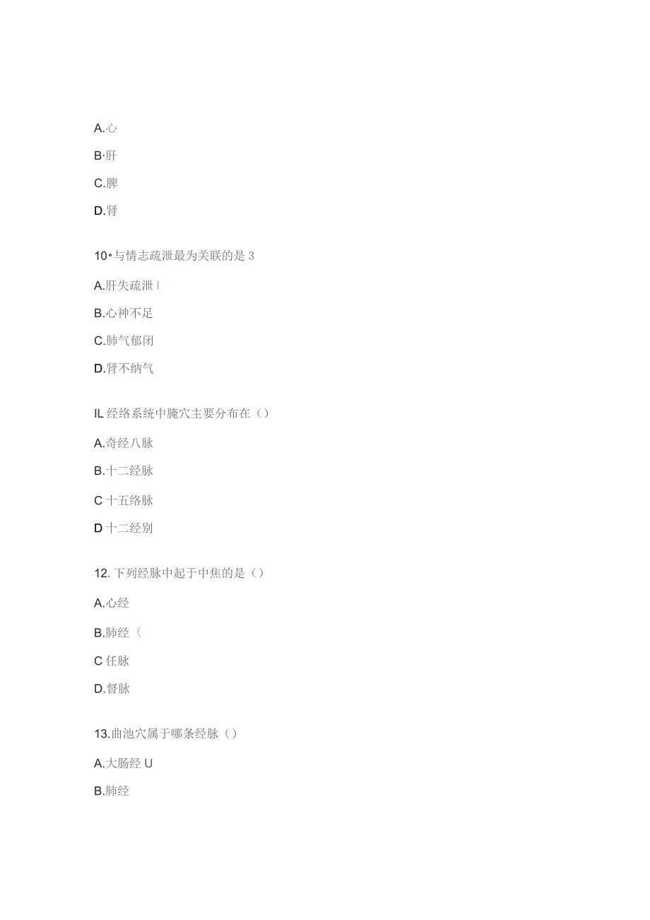 康复医学科2023-2024年度针灸推拿专业实习生出科考试题.docx_第3页