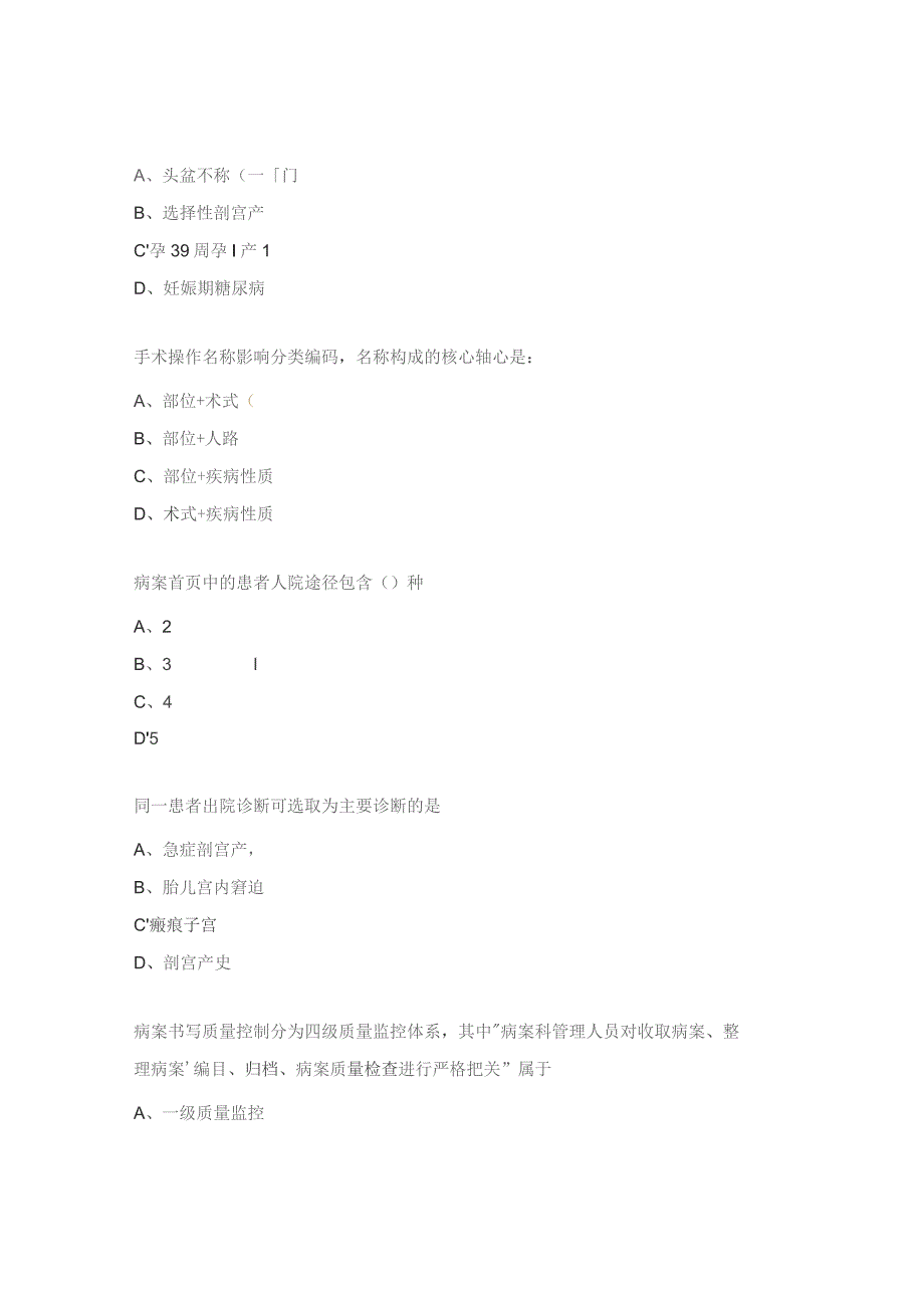 妇幼保健病案首页考试试题.docx_第2页