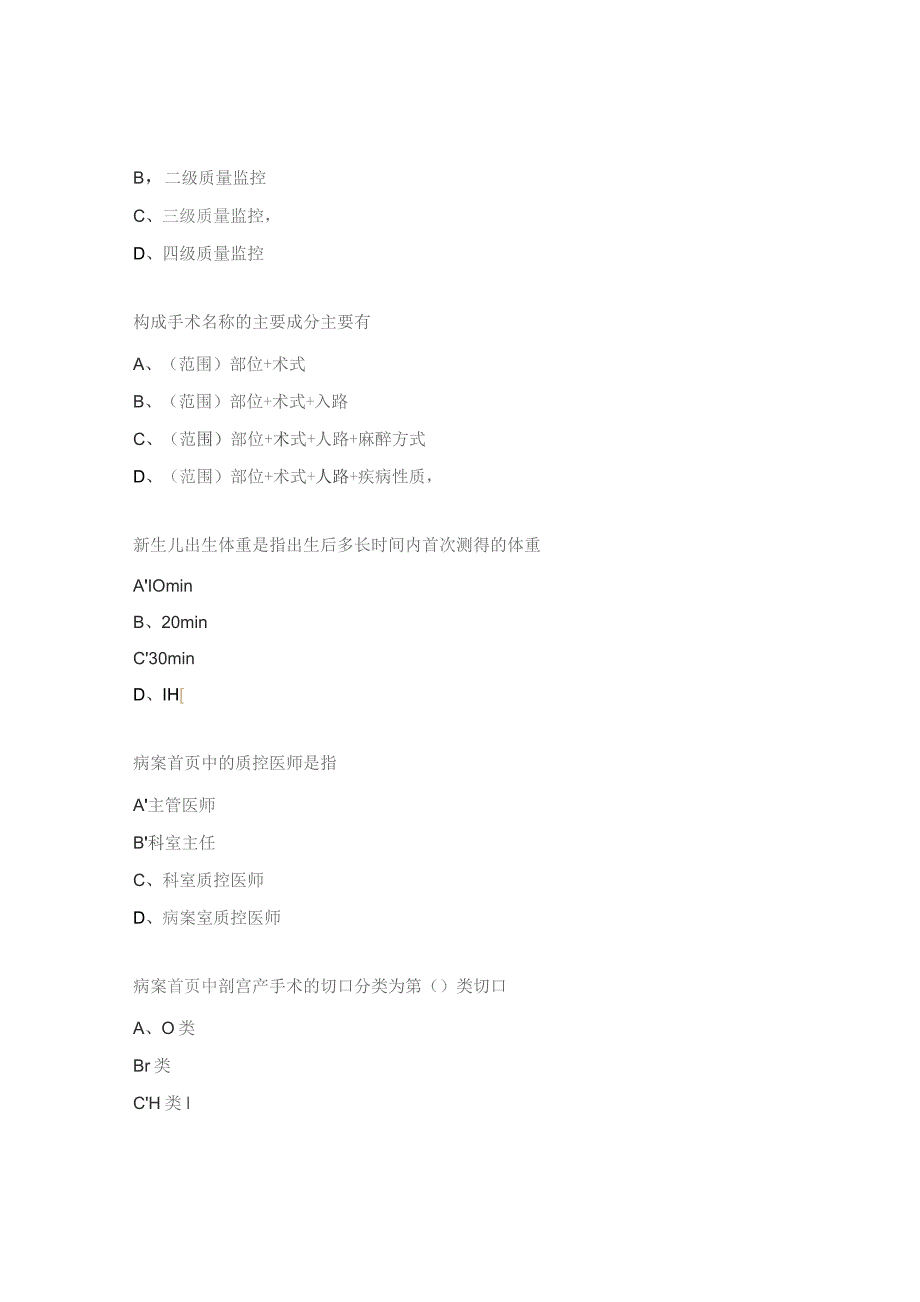 妇幼保健病案首页考试试题.docx_第3页