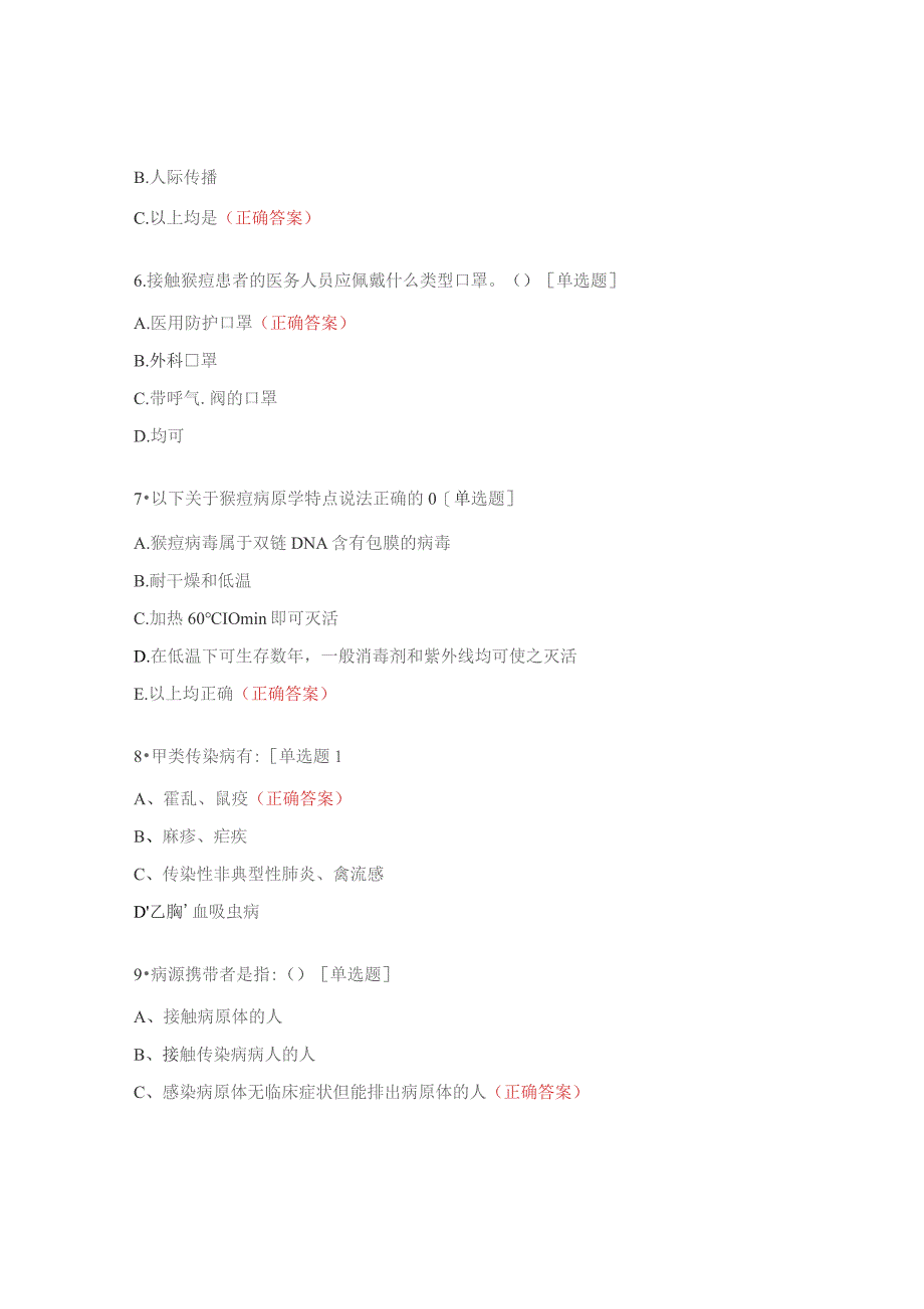 街道社区卫生服务中心传染病培训测试题.docx_第2页