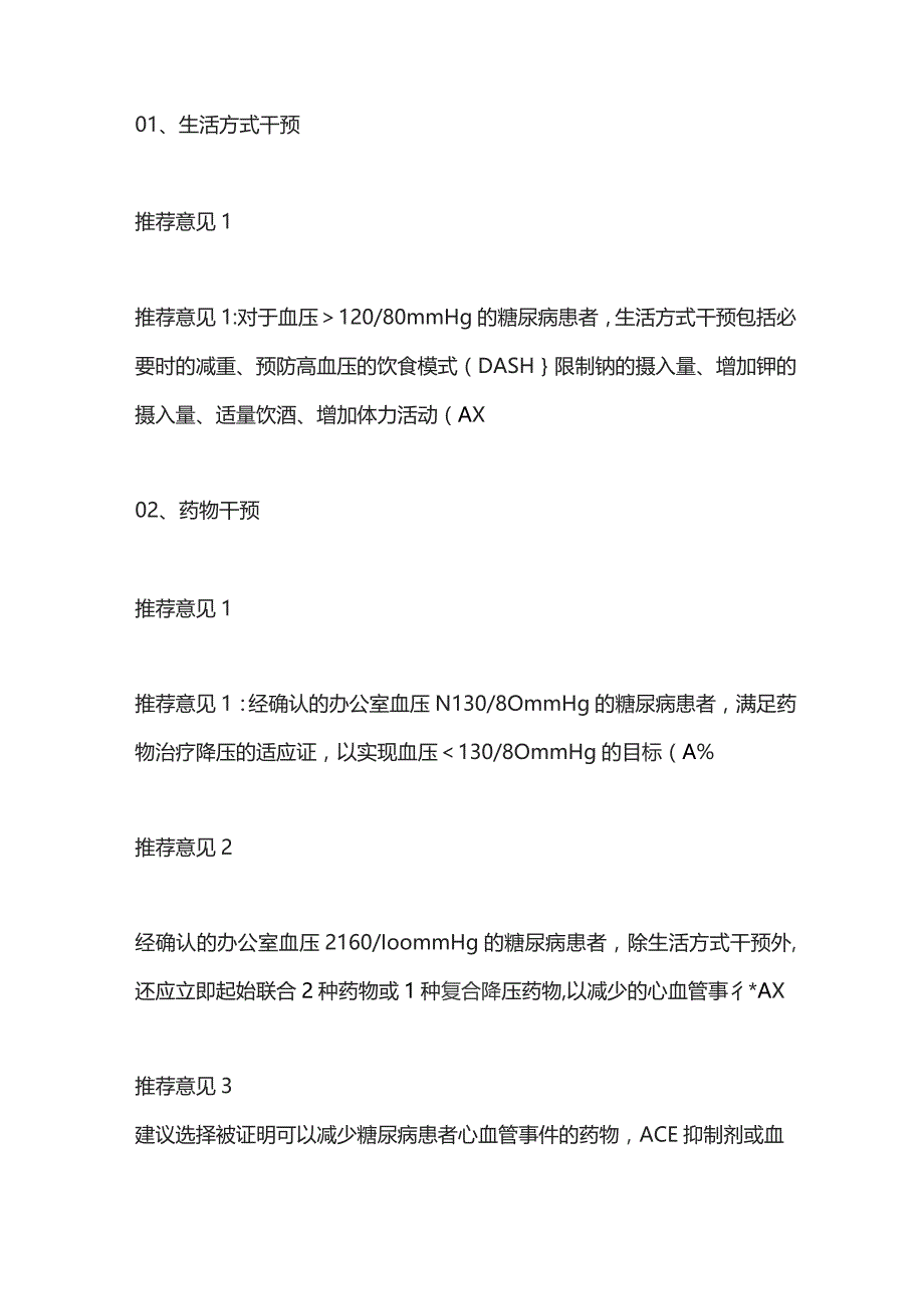 2023 ADA指南中糖尿病人群的高血压管理.docx_第3页