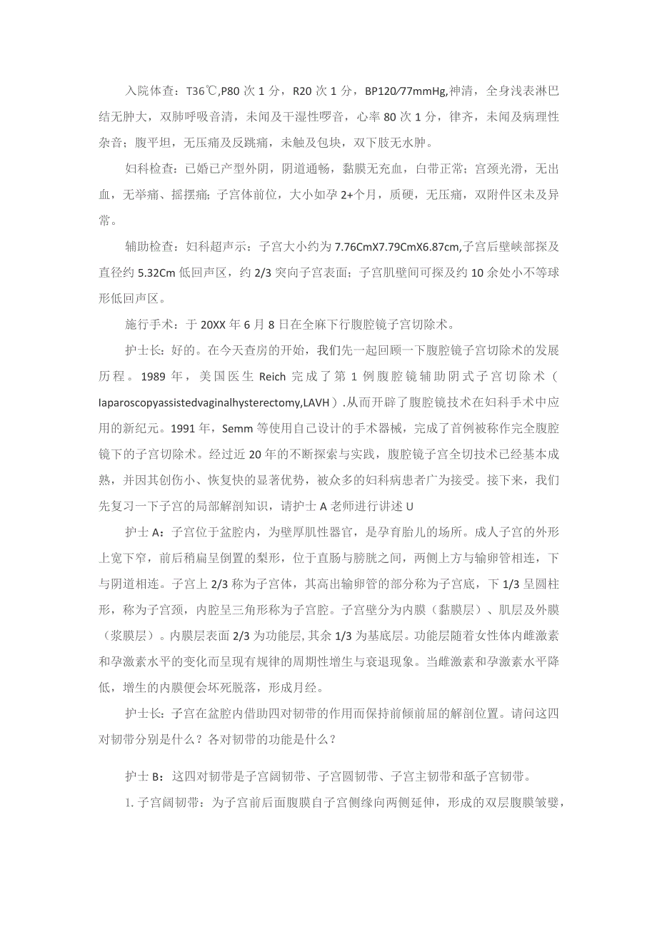 手术室腹腔镜子宫切除术护理教学查房.docx_第2页