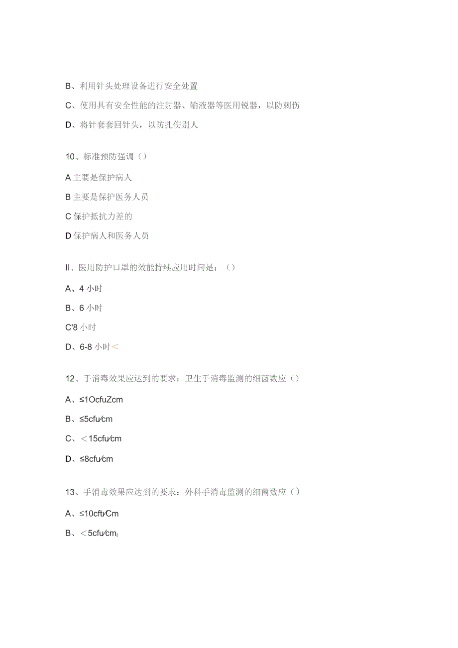 医务人员职业暴露试题 .docx_第3页