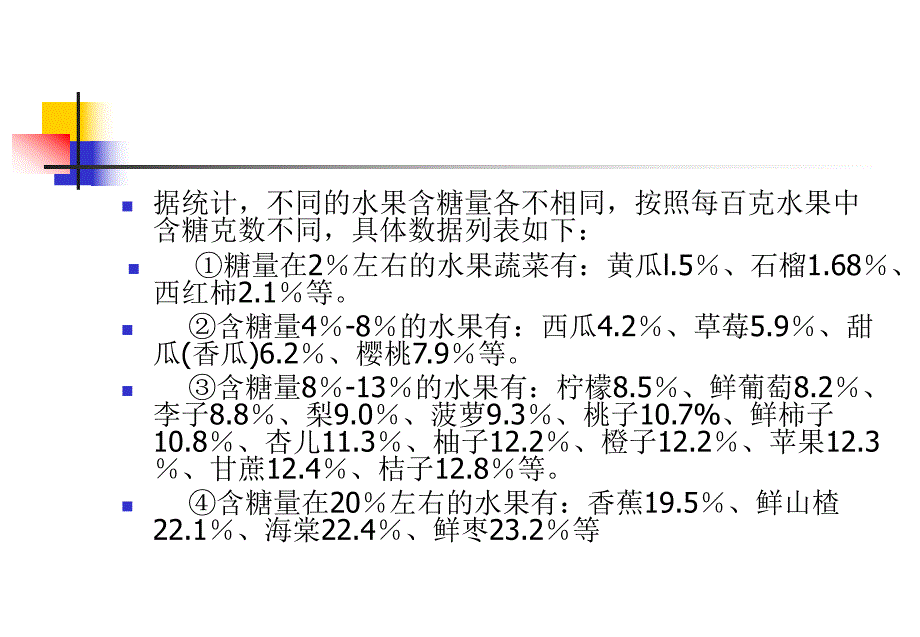 糖尿病的饮食治疗2.ppt_第2页