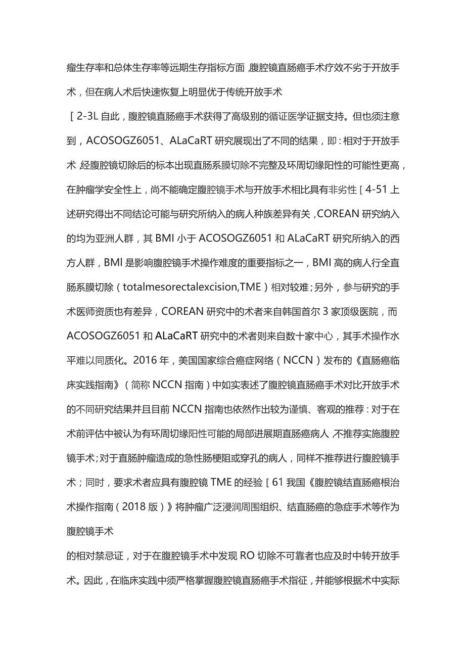 2023腹腔镜直肠癌手术质量控制体系的关键环节与建设.docx_第2页