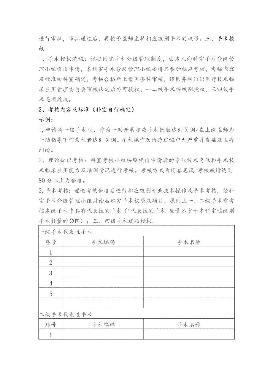 医院手术分级管理实施方案.docx_第2页