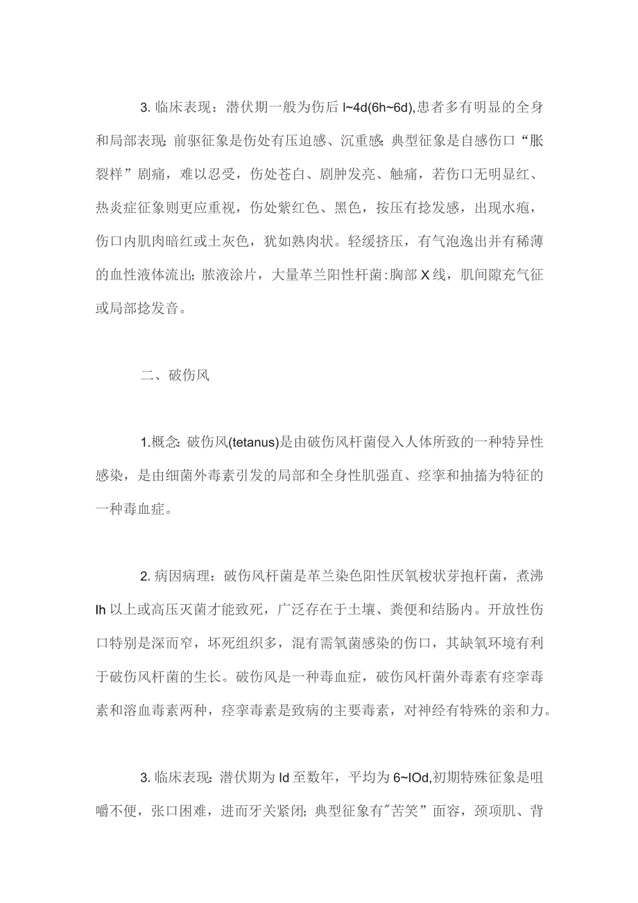 特殊感染手术器械的相关知识及处理.docx_第2页