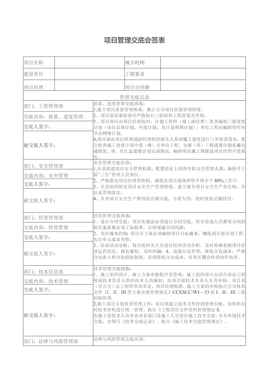 项目管理交底会签表.docx_第1页