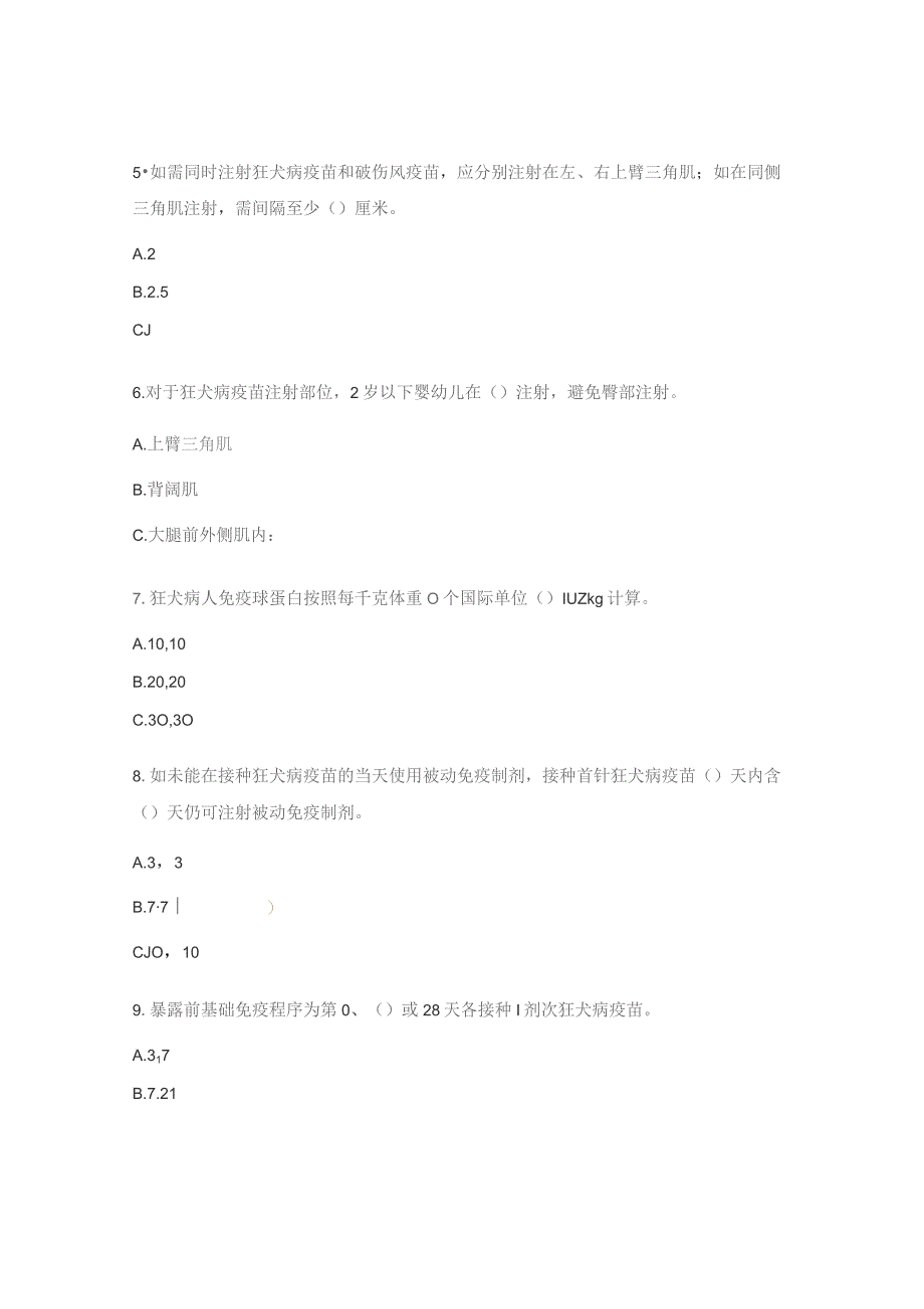 急诊科狂犬病暴露预防处置规范2023版试题 .docx_第2页