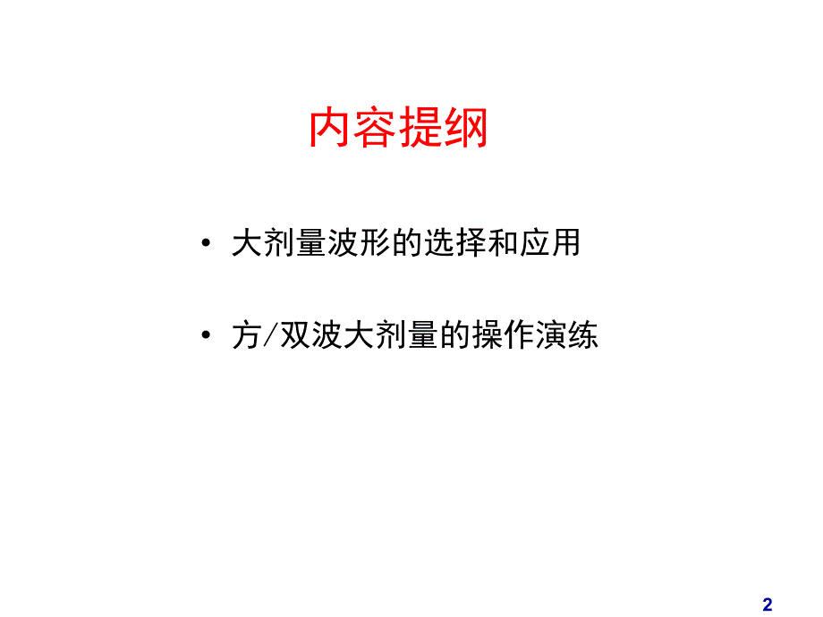 美敦力胰岛素泵使用方法.ppt_第2页