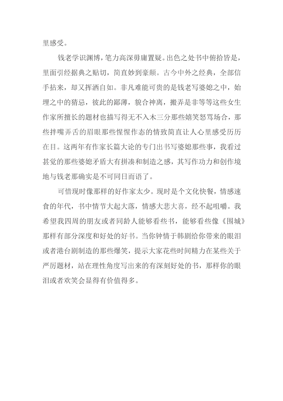 《围城》读后感.docx_第2页