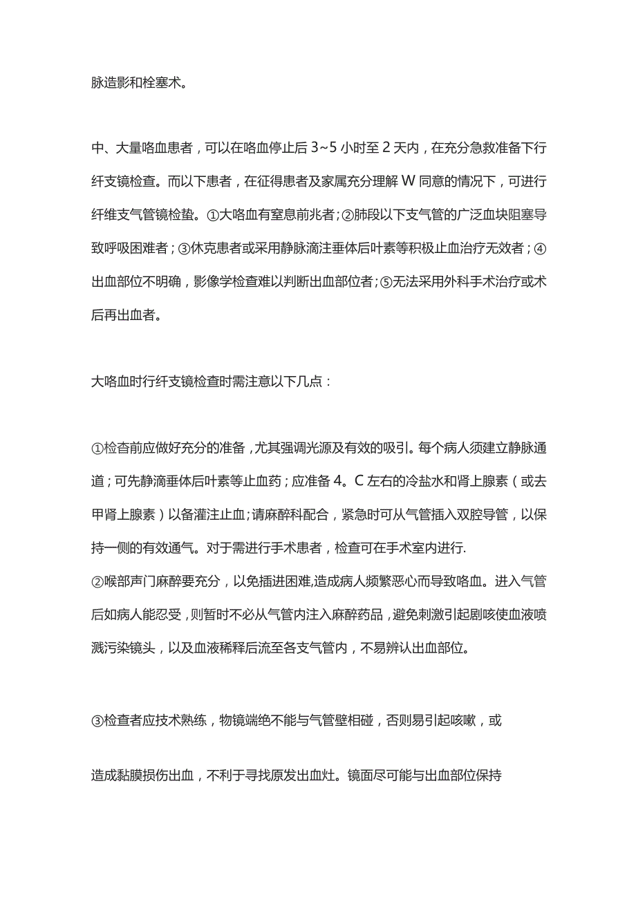 2023支气管镜之咯血治疗.docx_第2页