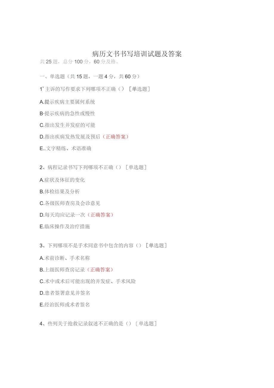 病历文书书写培训试题及答案.docx_第1页