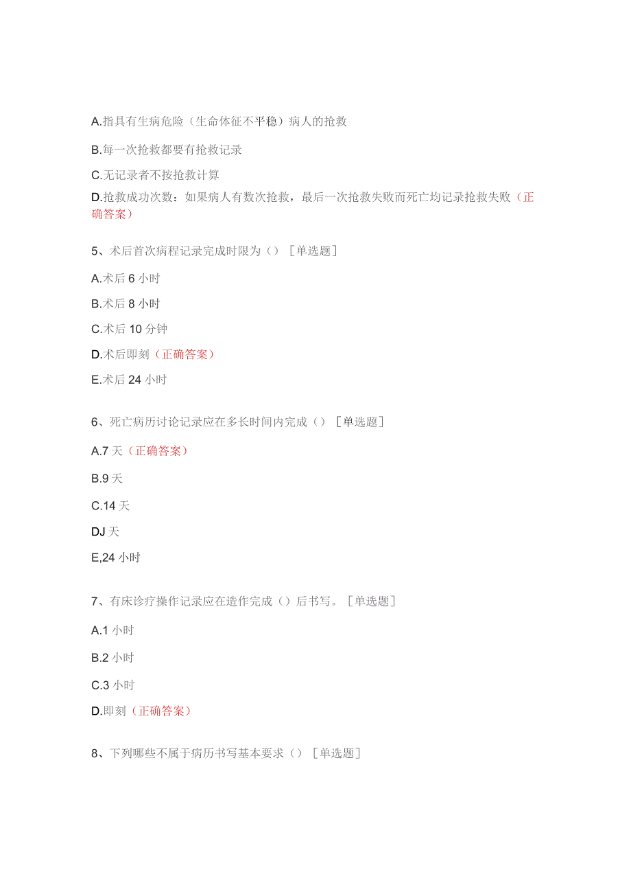 病历文书书写培训试题及答案.docx_第2页