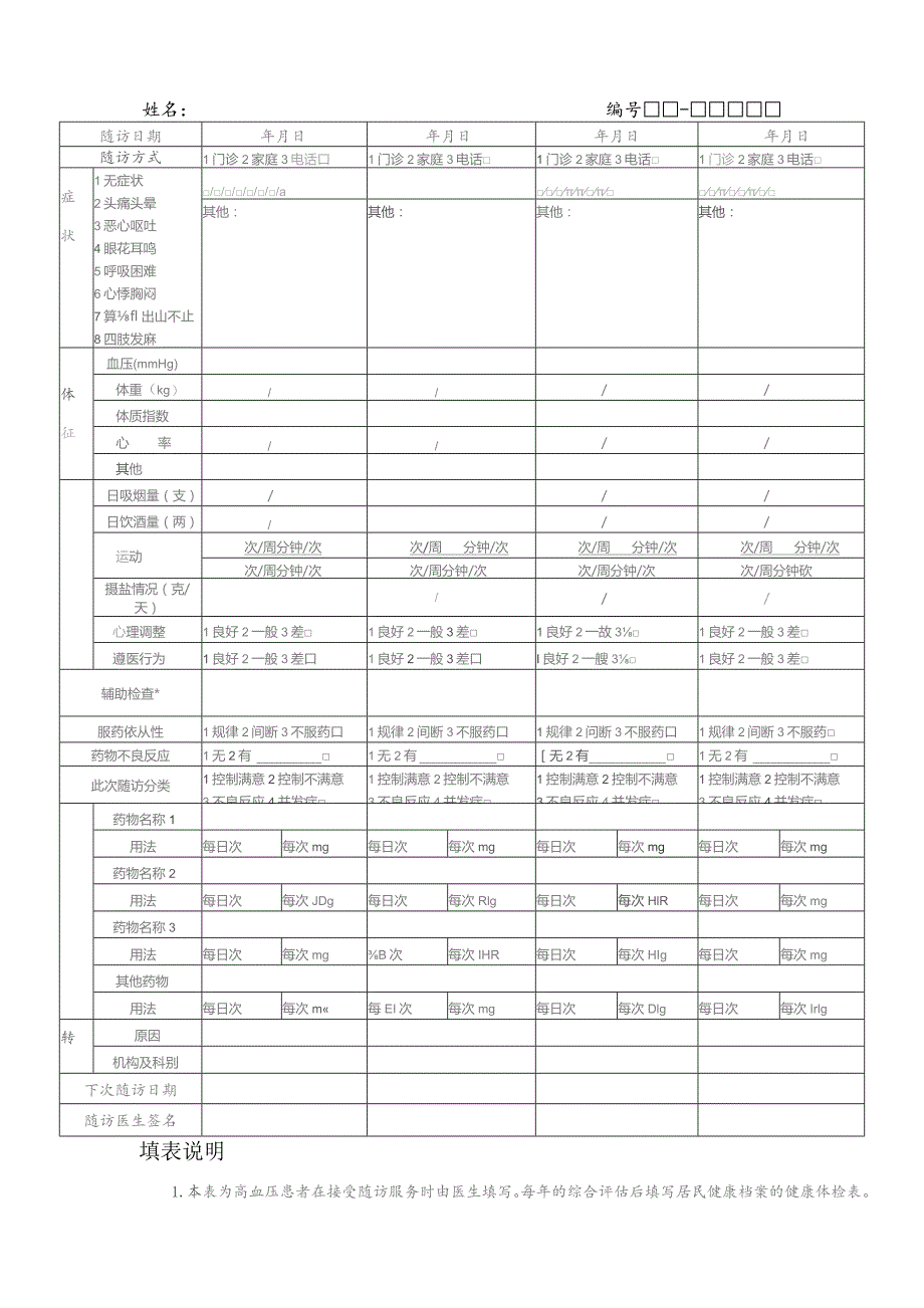 高血压患者随访服务记录表.docx_第2页