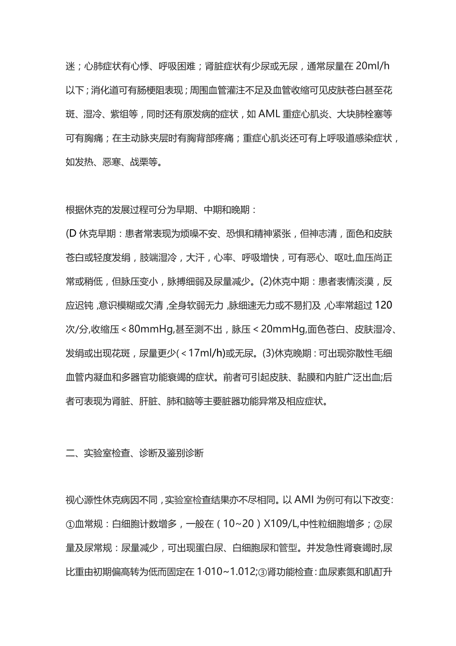 2023心源性休克诊治进展及指南解读.docx_第2页