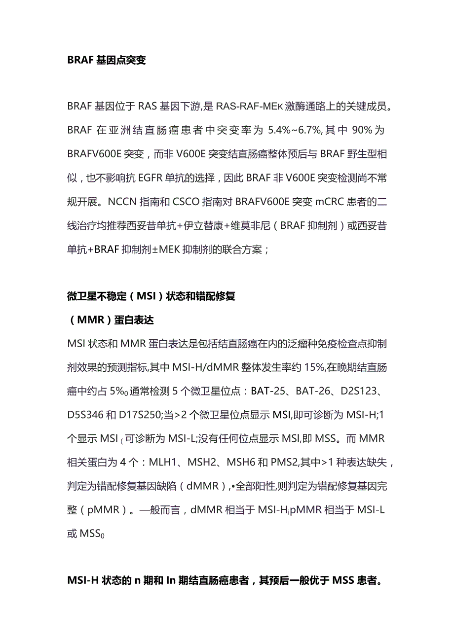 2023结直肠癌分子标志物检测及靶向治疗.docx_第2页