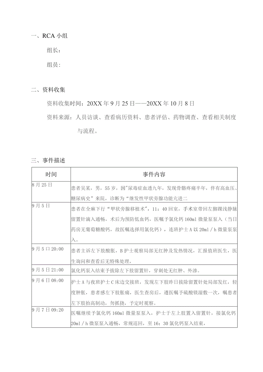 高浓度电解质外渗不良事件RCA报告记录.docx_第2页