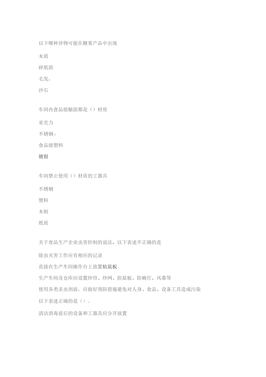 异物防治作业办法培训试题 .docx_第2页