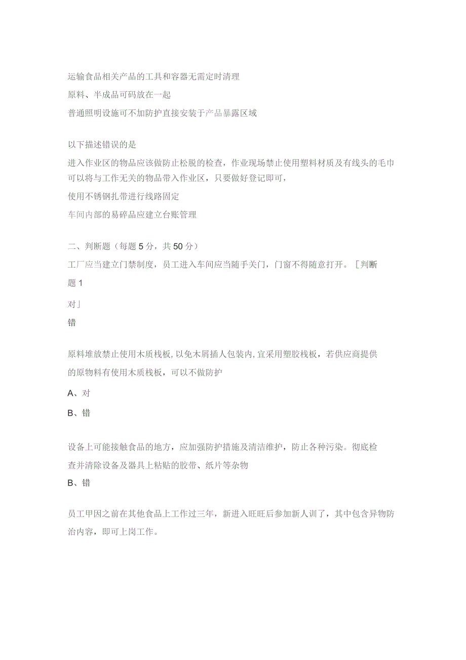 异物防治作业办法培训试题 .docx_第3页