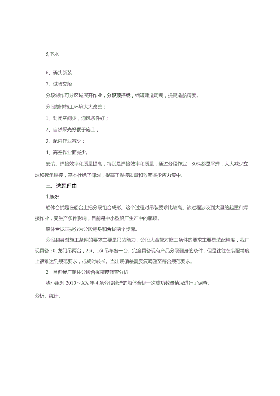 造船厂QC小组创新船体合拢装配新工艺成果汇报书.docx_第2页