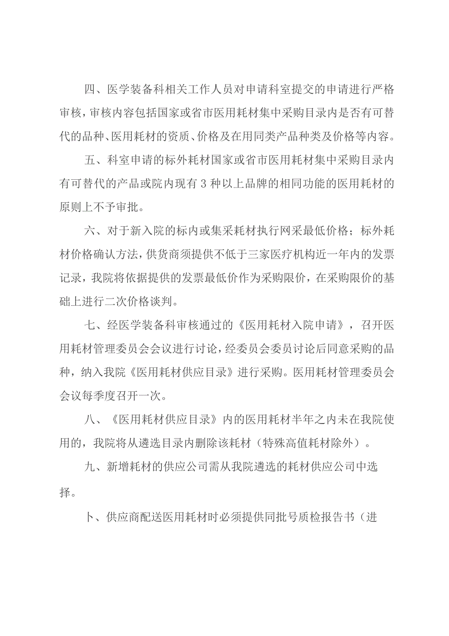 医院医用耗材管理制度.docx_第2页