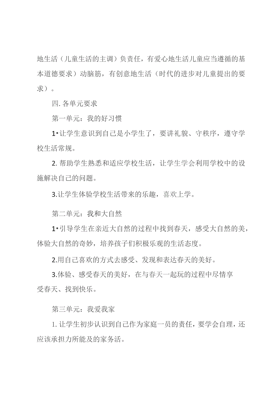 部编版一年级道德与法治下册教学计划.docx_第3页