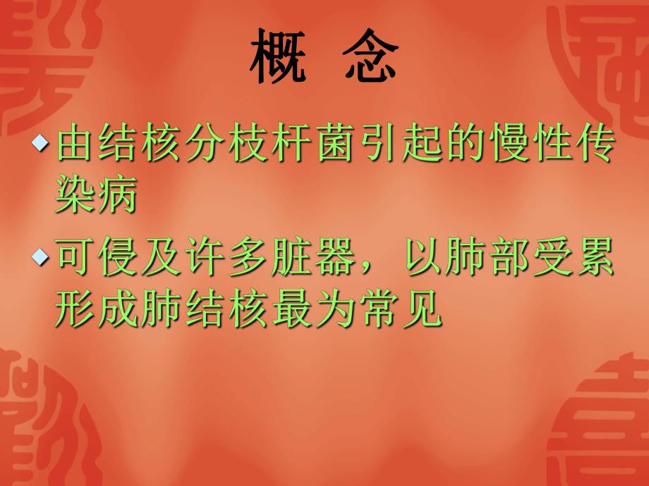 肺结核及健康教育.ppt_第3页